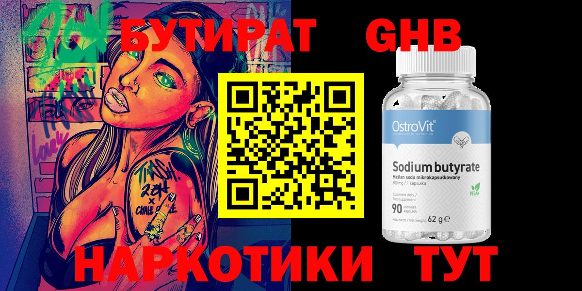 БУТИРАТ вода  БУТИРАТ  Златоуст  Вход с VPN 