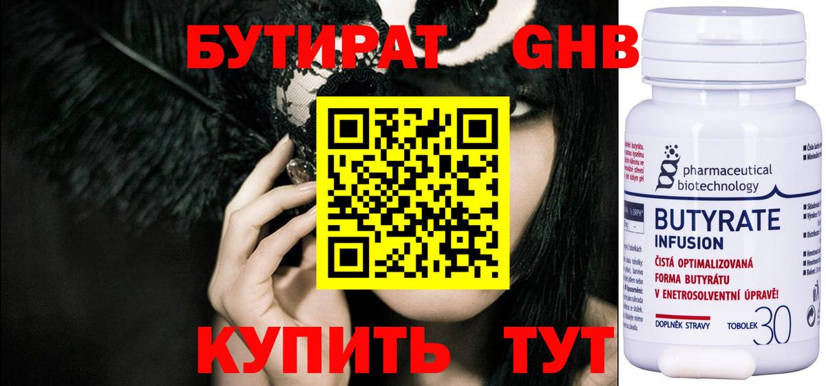 БУТИРАТ бутик Златоуст