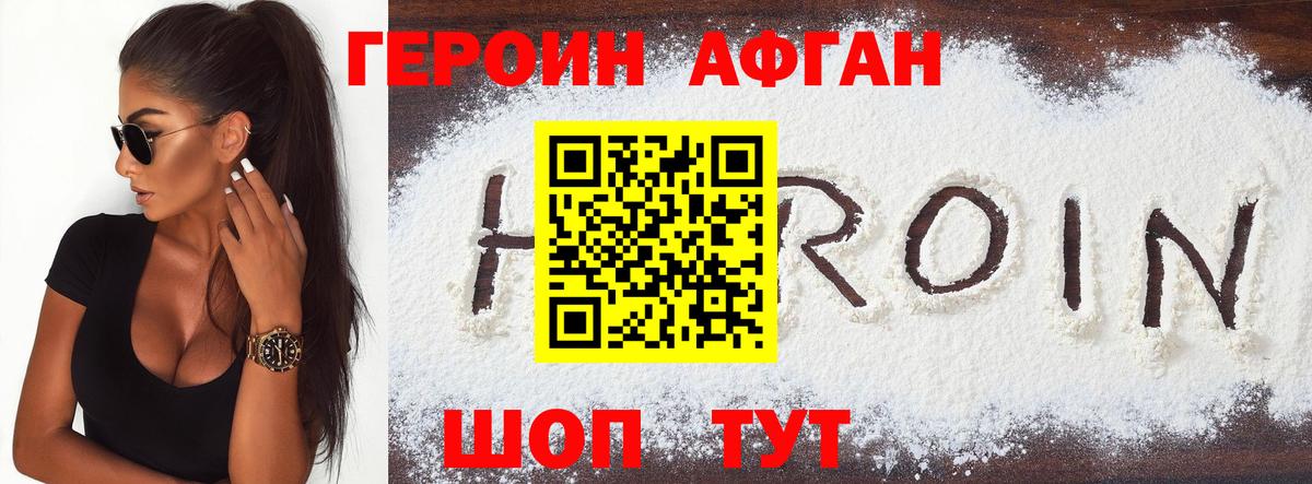 Героин  Вход с VPN  Златоуст  ГЕРОИН VHQ 
