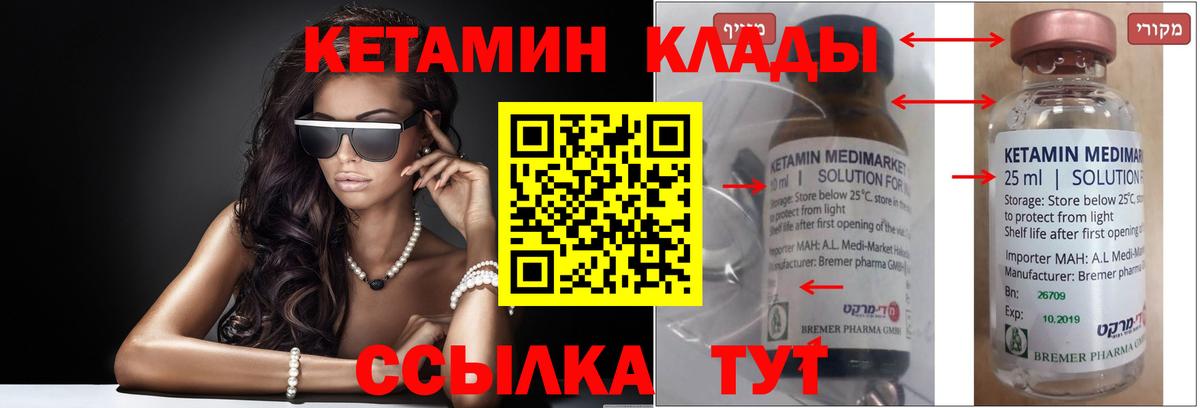 Кетамин ketamine  Вход с VPN  Златоуст 