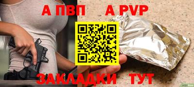apvp Краснокаменск