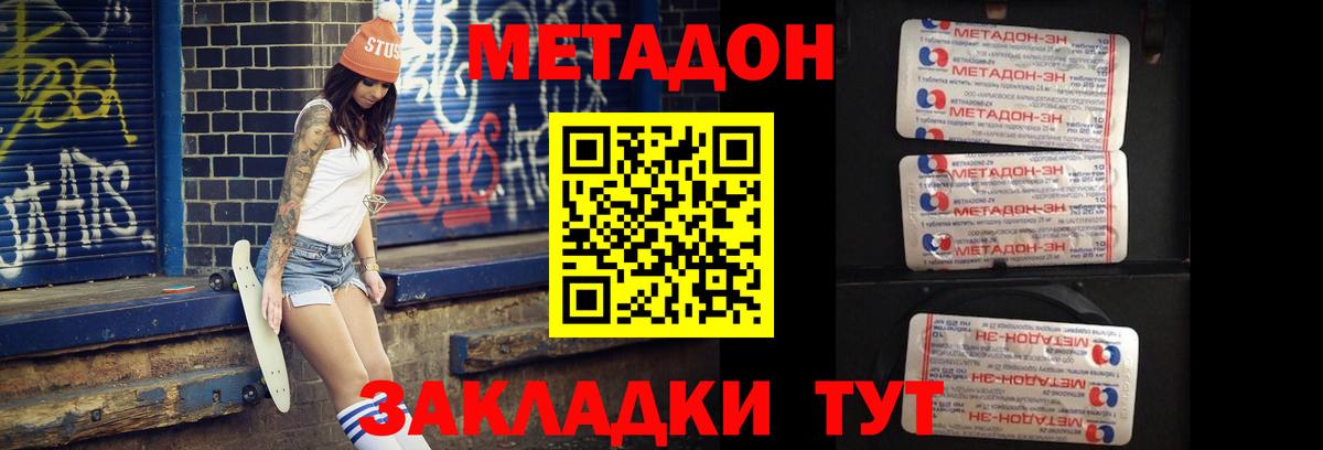 Метадон кристалл  Вход с VPN  Златоуст  Метадон methadone 